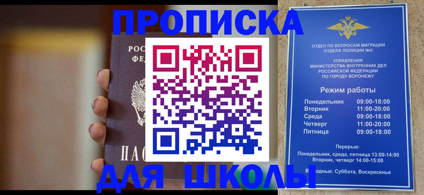 прописка ребенка в Светлогорске