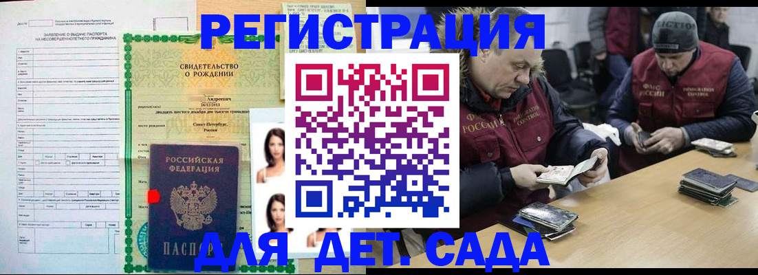 прописка законно в Светлогорске