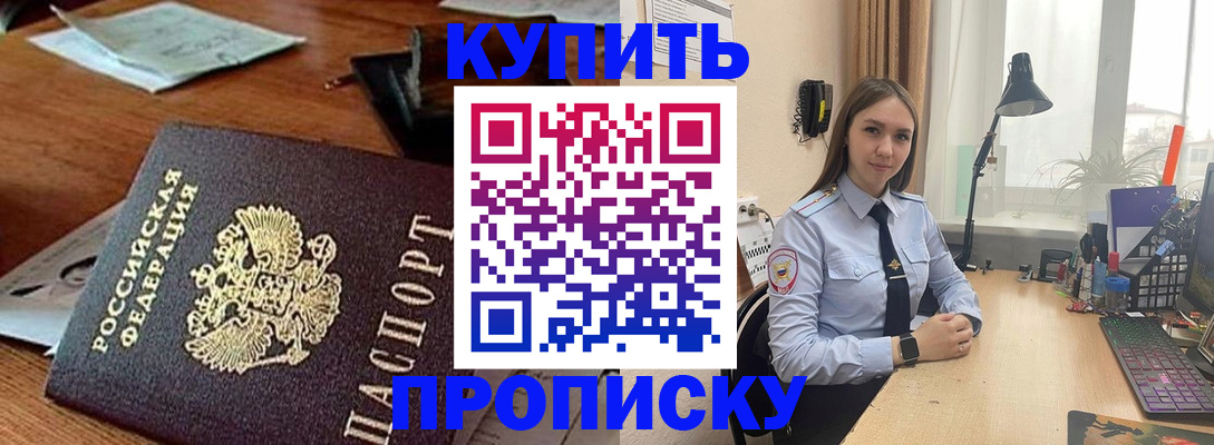 прописка в Светлогорске